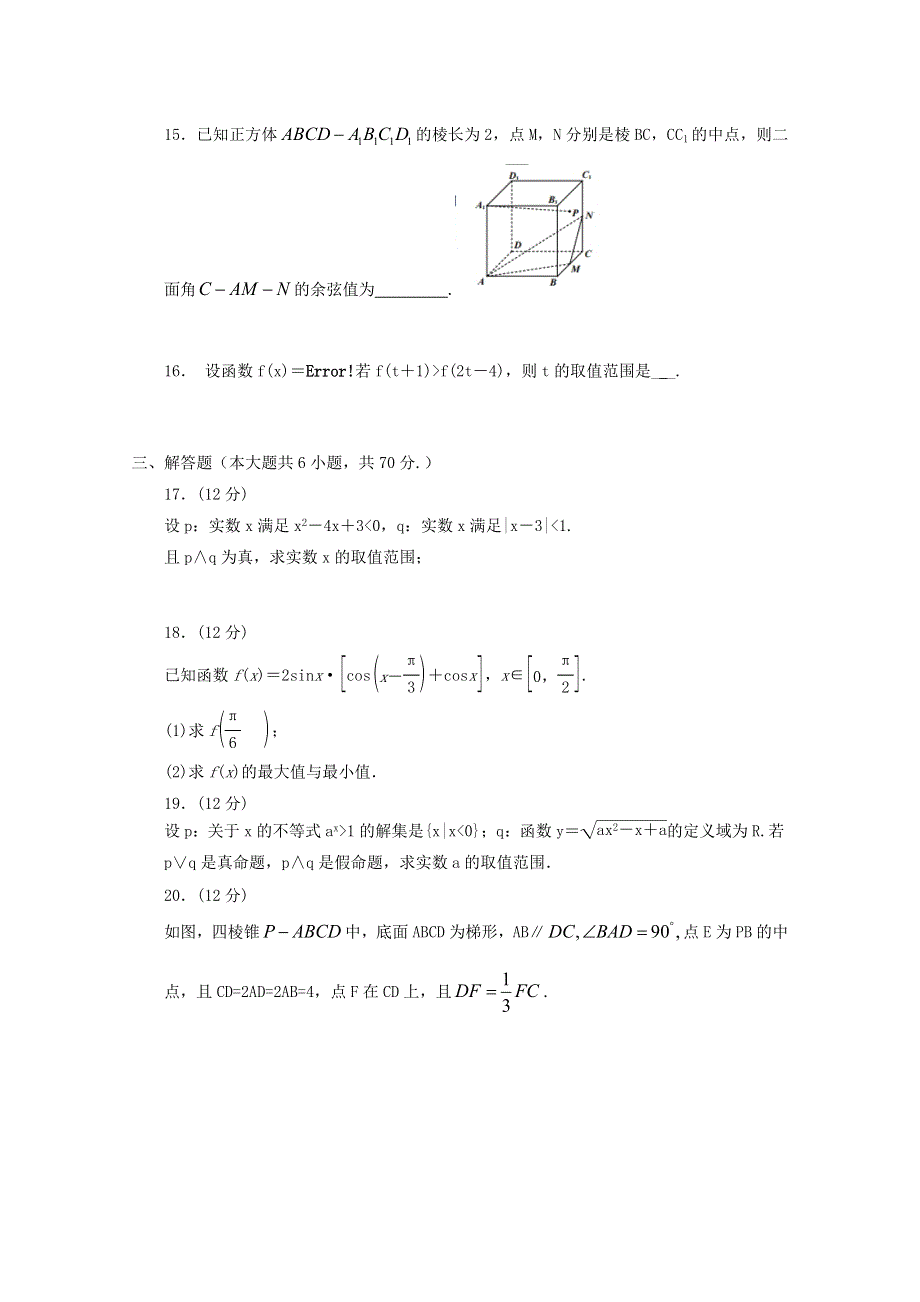 内蒙古通辽市蒙古族中学2019-2020学年高二下学期阶段测试数学（理）试卷 WORD版含答案.doc_第3页