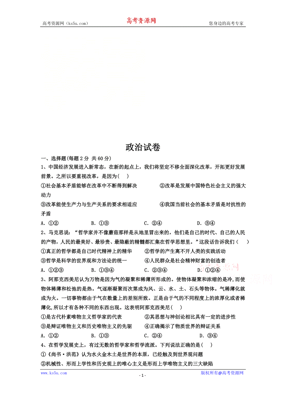 内蒙古通辽市蒙古族中学2019-2020学年高二下学期第一次月考政治试卷 WORD版含答案.doc_第1页