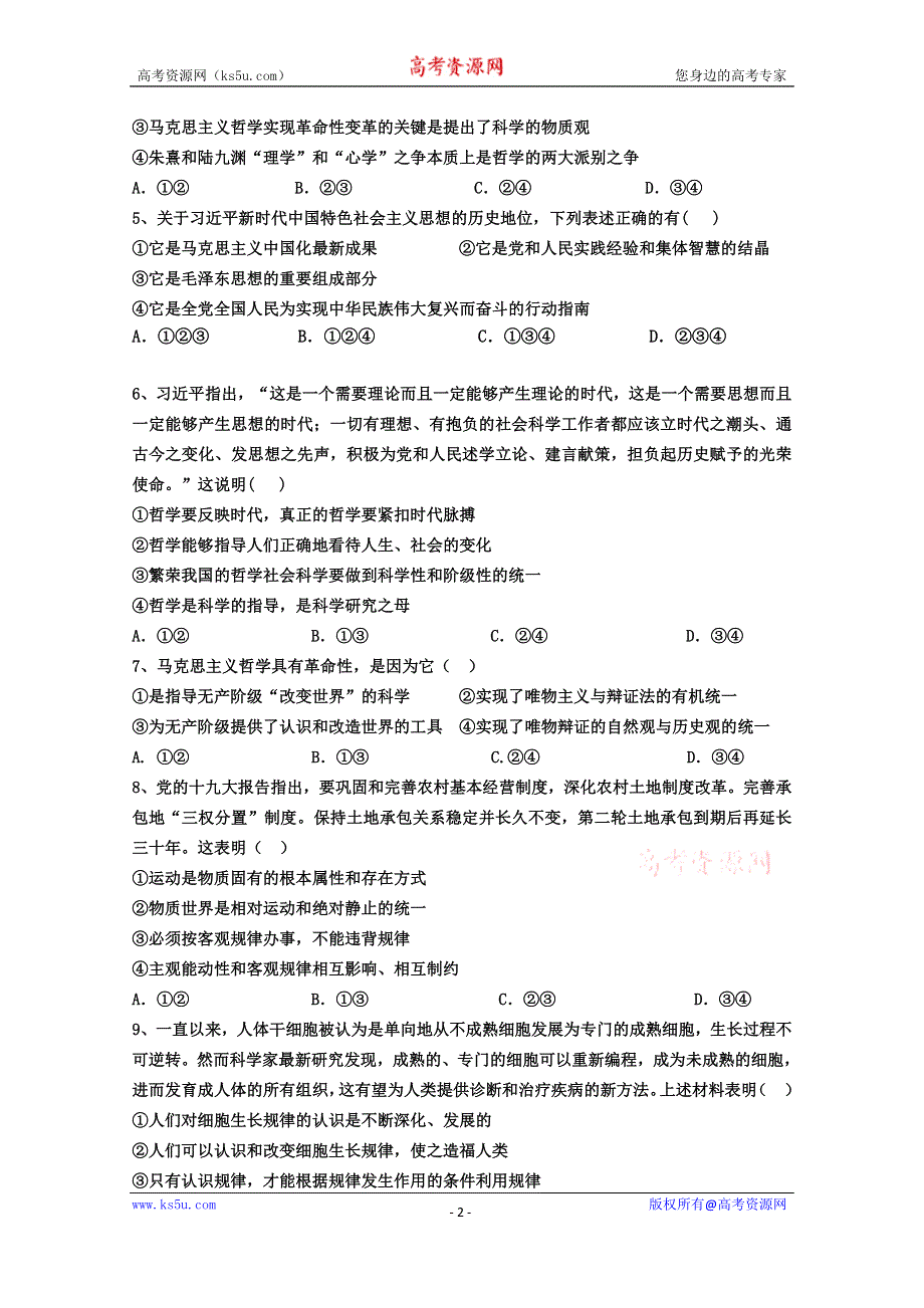 内蒙古通辽市蒙古族中学2019-2020学年高二下学期第一次月考政治试卷 WORD版含答案.doc_第2页