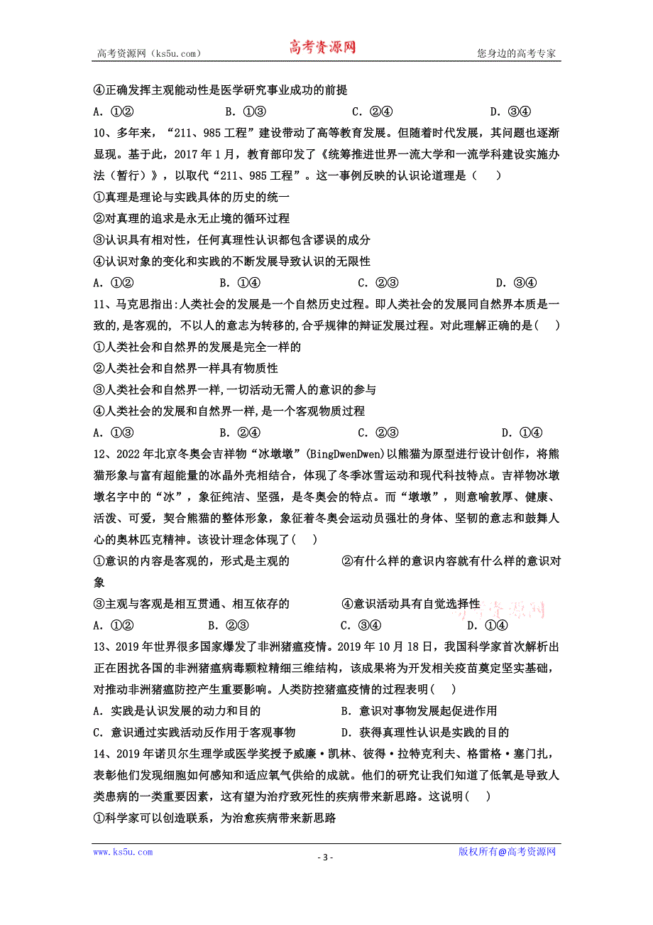 内蒙古通辽市蒙古族中学2019-2020学年高二下学期第一次月考政治试卷 WORD版含答案.doc_第3页