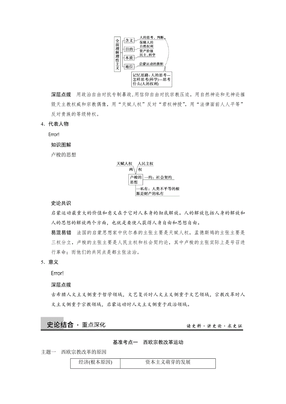 2014届高三历史一轮复习讲义：第4讲 宗教改革与启蒙运动（人教版必修3）.doc_第2页