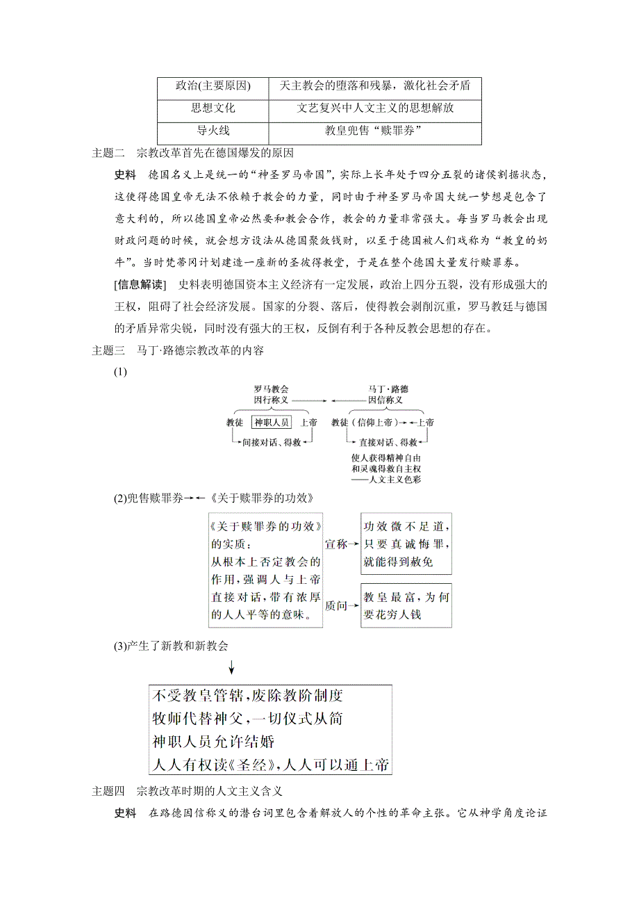 2014届高三历史一轮复习讲义：第4讲 宗教改革与启蒙运动（人教版必修3）.doc_第3页