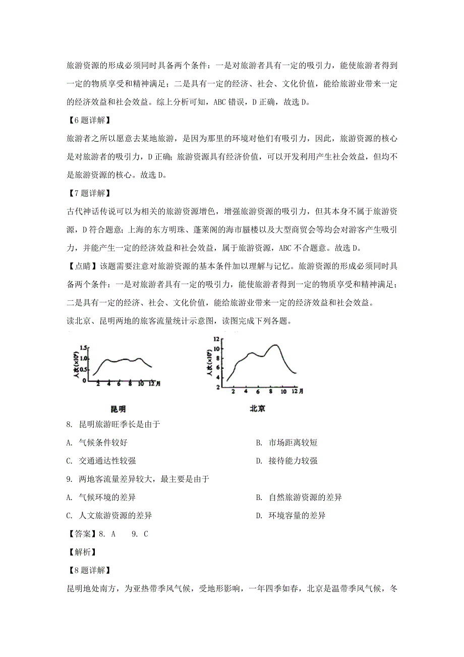 吉林省松原市前郭尔罗斯蒙古族自治县蒙古族中学2019-2020学年高二地理下学期网课质量检测试题（含解析）.doc_第3页