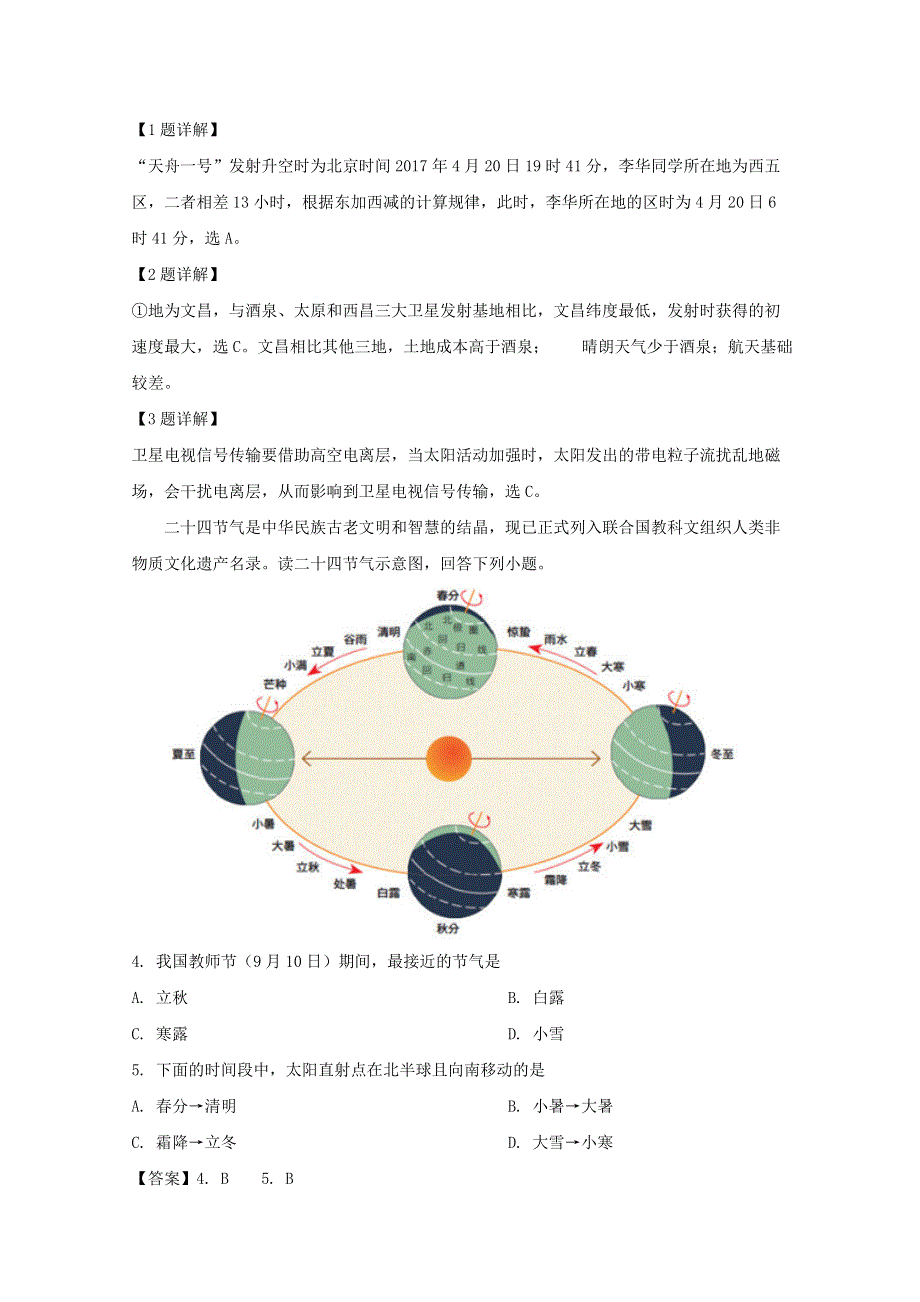 广东省深圳市南山区2020届高三地理上学期摸底考试试题（含解析）.doc_第2页