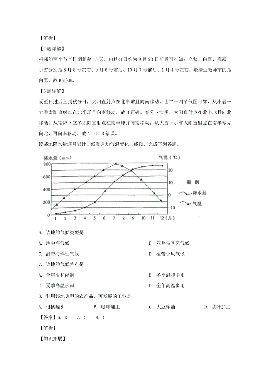 广东省深圳市南山区2020届高三地理上学期摸底考试试题（含解析）.doc_第3页