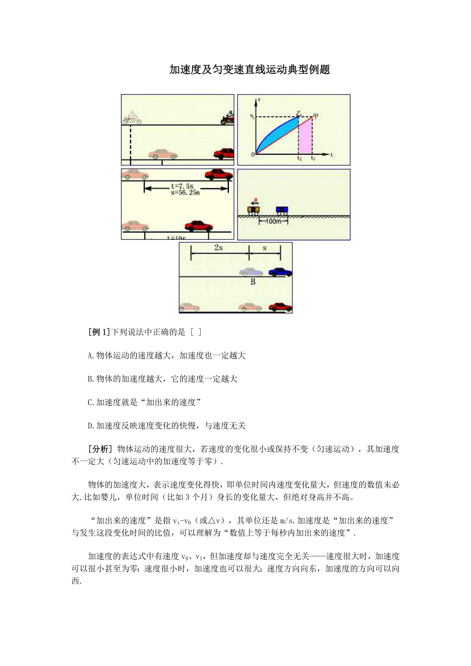 2012高一物理教案 1.6 用图像描述直线运动 8（粤教版必修1）.doc_第1页