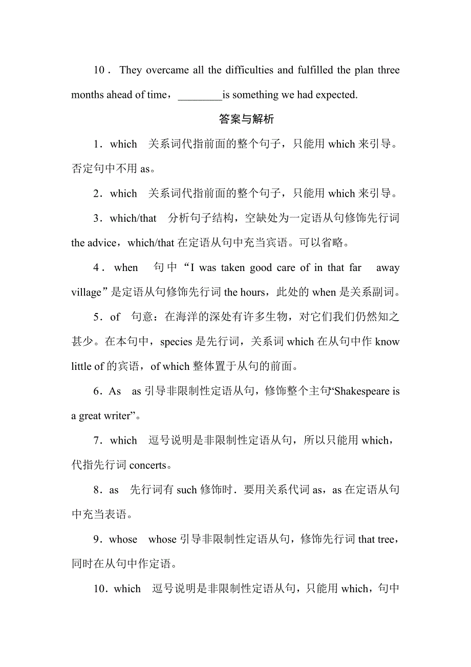 2019-2020学年北师大版高中英语必修三同步作业：UNIT 8 ADVENTURE课时作业12 WORD版含答案.doc_第3页