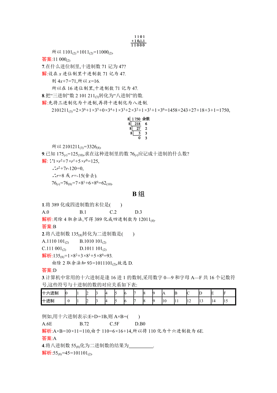 《测控指导》2015-2016学年高二数学人教A版必修3同步训练：1.3.2 进位制 WORD版含解析.doc_第2页