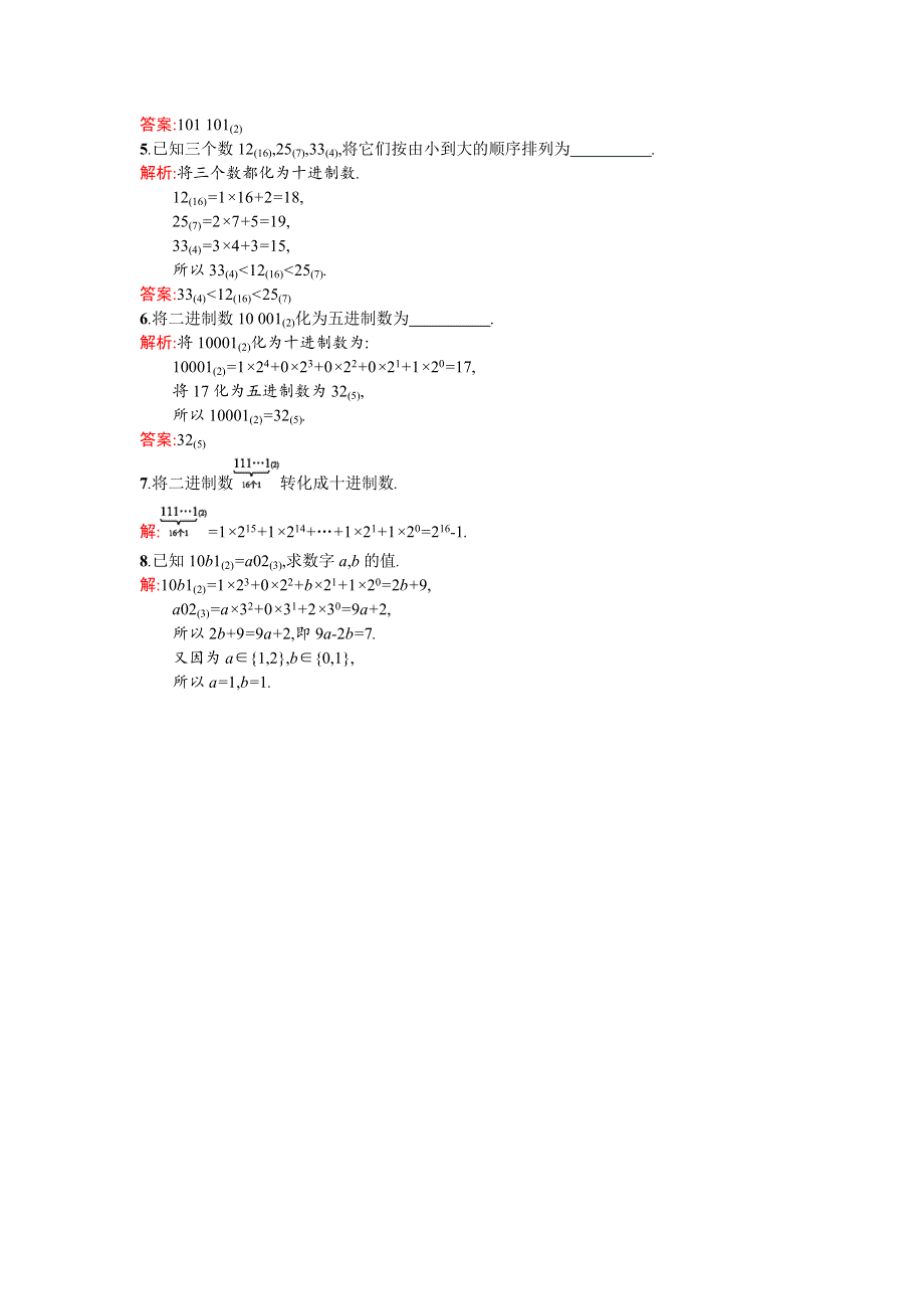 《测控指导》2015-2016学年高二数学人教A版必修3同步训练：1.3.2 进位制 WORD版含解析.doc_第3页