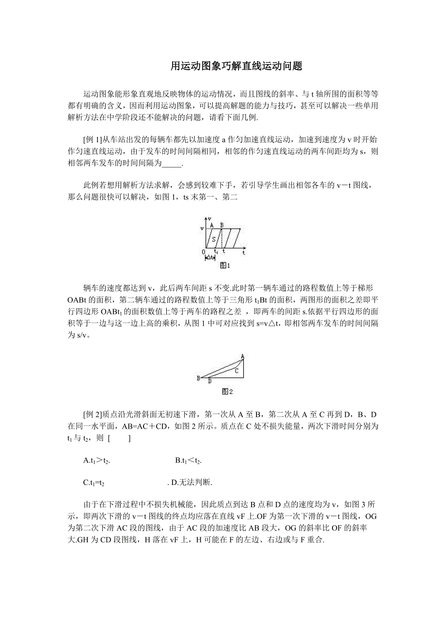 2012高一物理教案 1.6 用图像描述直线运动 11（粤教版必修1）.doc_第1页