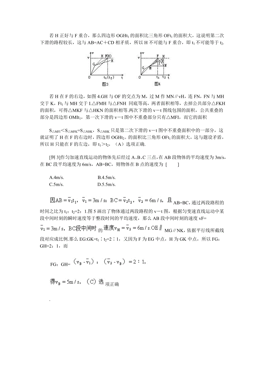 2012高一物理教案 1.6 用图像描述直线运动 11（粤教版必修1）.doc_第2页