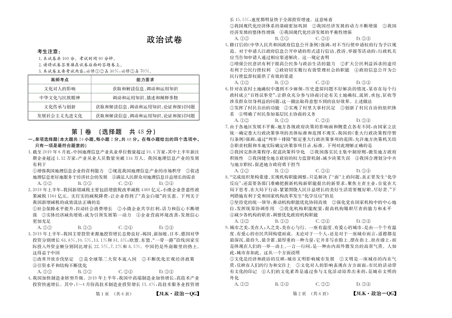 河北深州市中学2020届高三第三次月考政治试卷 PDF版含答案.pdf_第1页