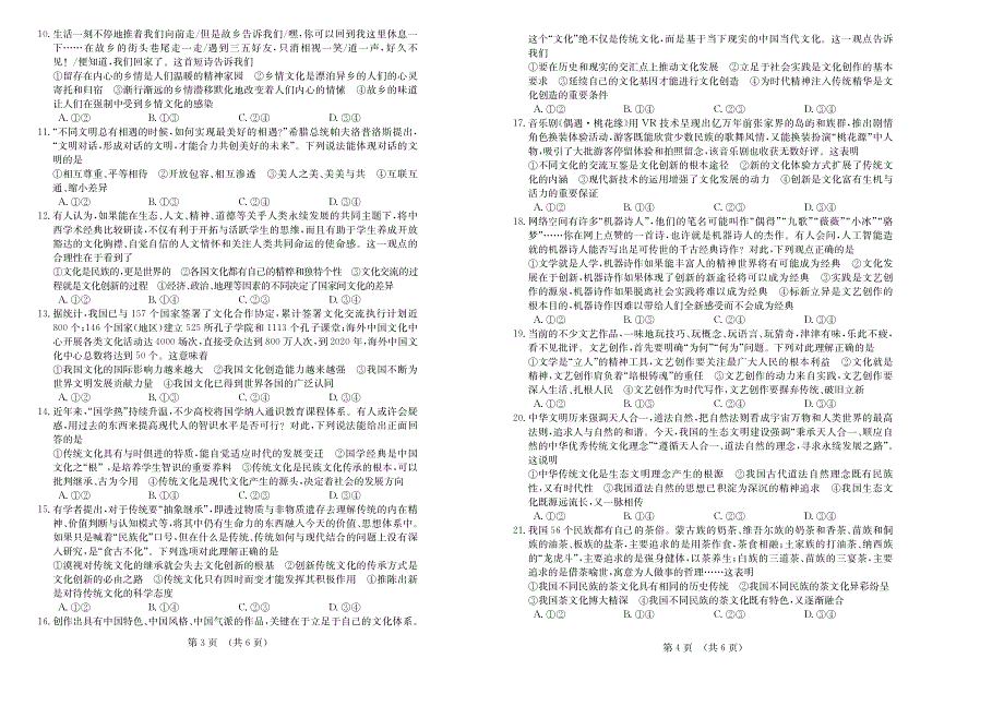 河北深州市中学2020届高三第三次月考政治试卷 PDF版含答案.pdf_第2页