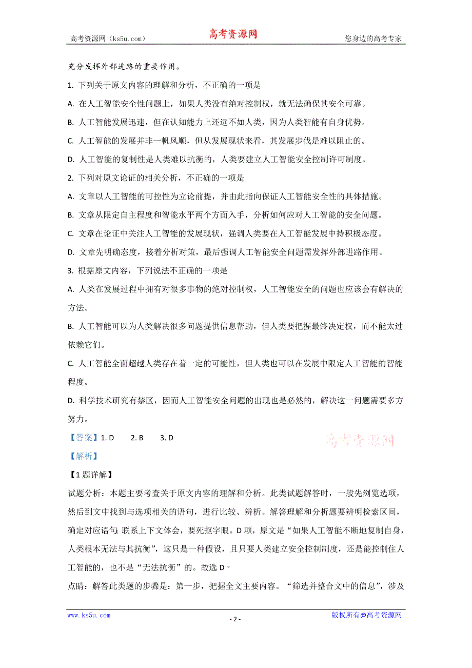 《解析》内蒙古自治区包头市六中2020-2021学年高二上学期期中考试语文试题 WORD版含解析.doc_第2页