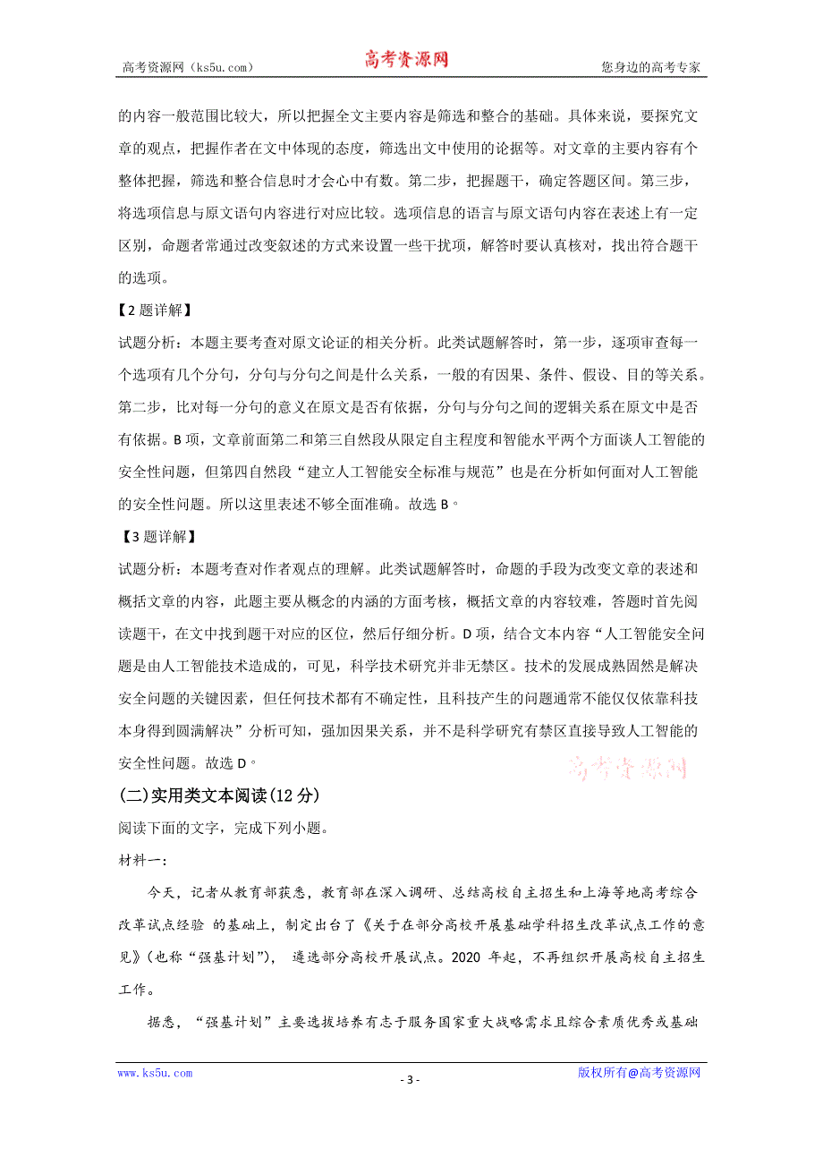 《解析》内蒙古自治区包头市六中2020-2021学年高二上学期期中考试语文试题 WORD版含解析.doc_第3页