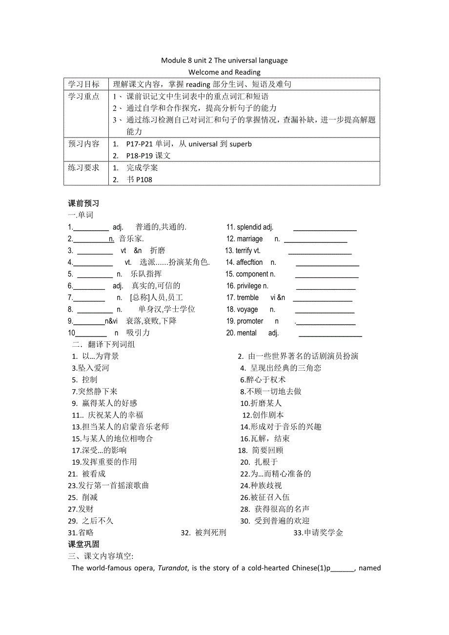 江苏省南京六中高二英语资料：MODULE 8 UNIT 2 THE UNIVERSAL LANGUAGE WELCOME AND READING.doc_第1页