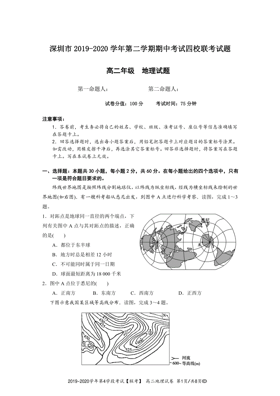 广东省深圳市四校2019-2020学年高二下学期期中考试联考地理试题 PDF版含答案.pdf_第1页