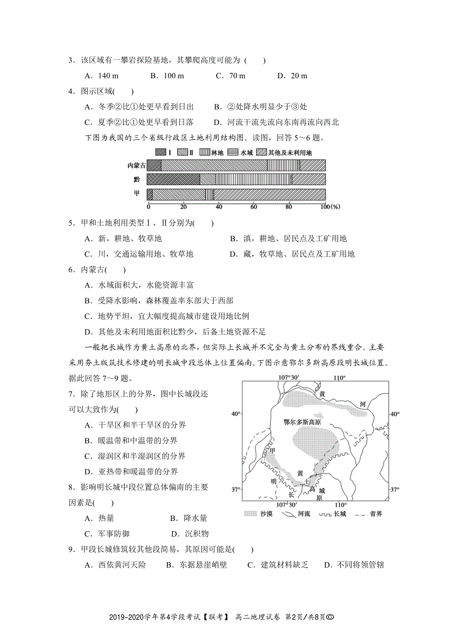 广东省深圳市四校2019-2020学年高二下学期期中考试联考地理试题 PDF版含答案.pdf_第2页