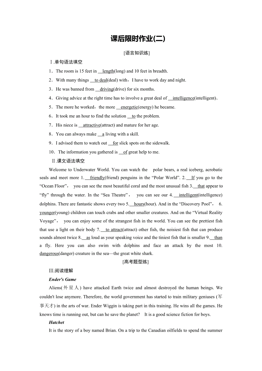 2019-2020学年北师大版高中英语必修三同步作业：UNIT 7 THE SEA课后限时作业2 WORD版含答案.doc_第1页