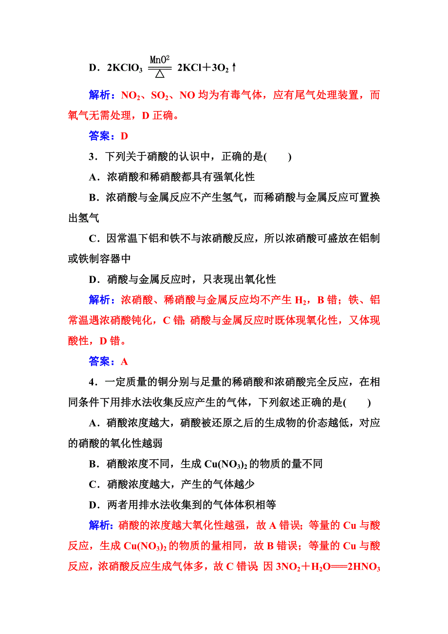 2016秋化学鲁科版必修1练习：第3章第2节第3课时硝酸人类活动对氮循环和环境的影响 WORD版含解析.doc_第2页