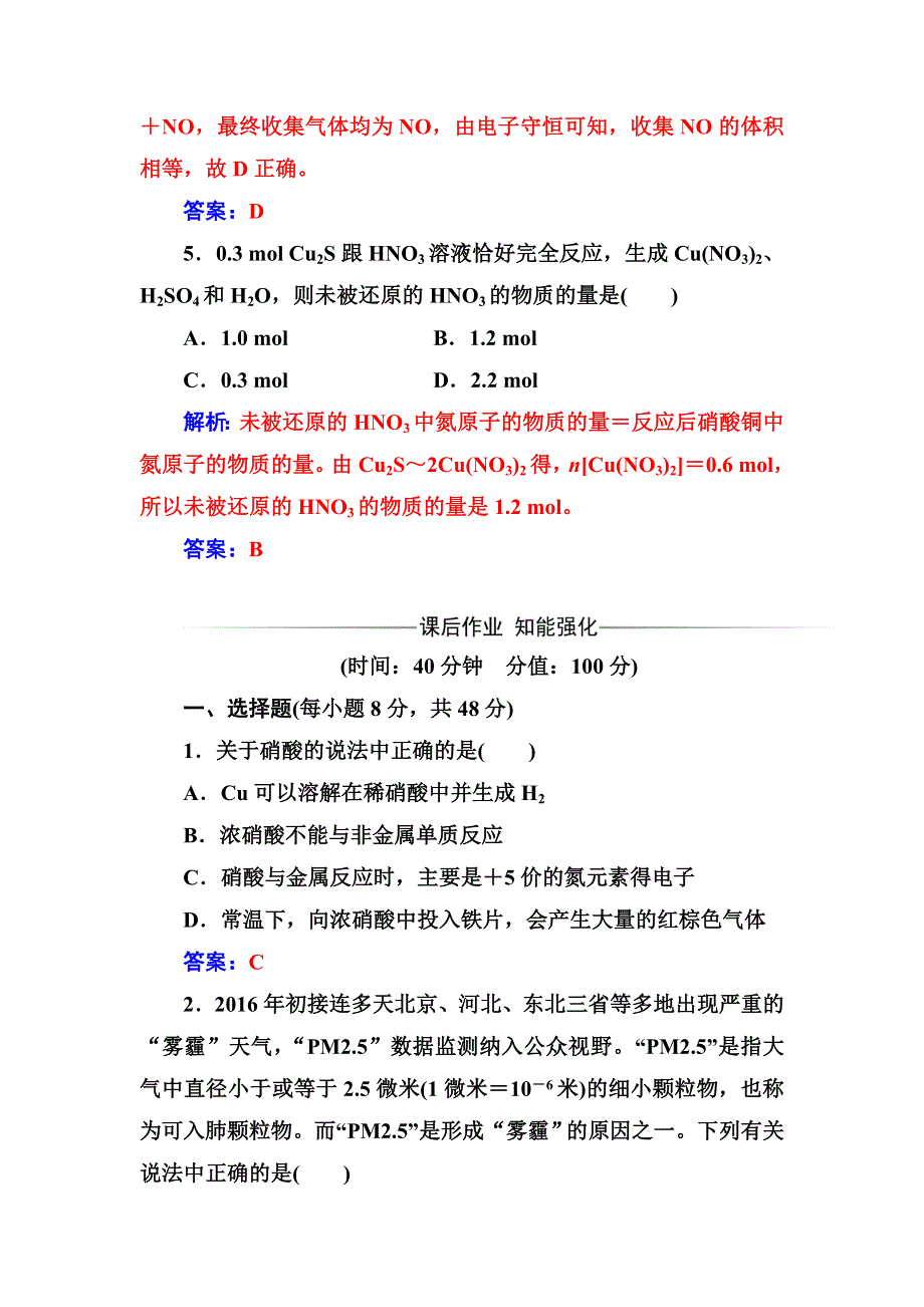 2016秋化学鲁科版必修1练习：第3章第2节第3课时硝酸人类活动对氮循环和环境的影响 WORD版含解析.doc_第3页