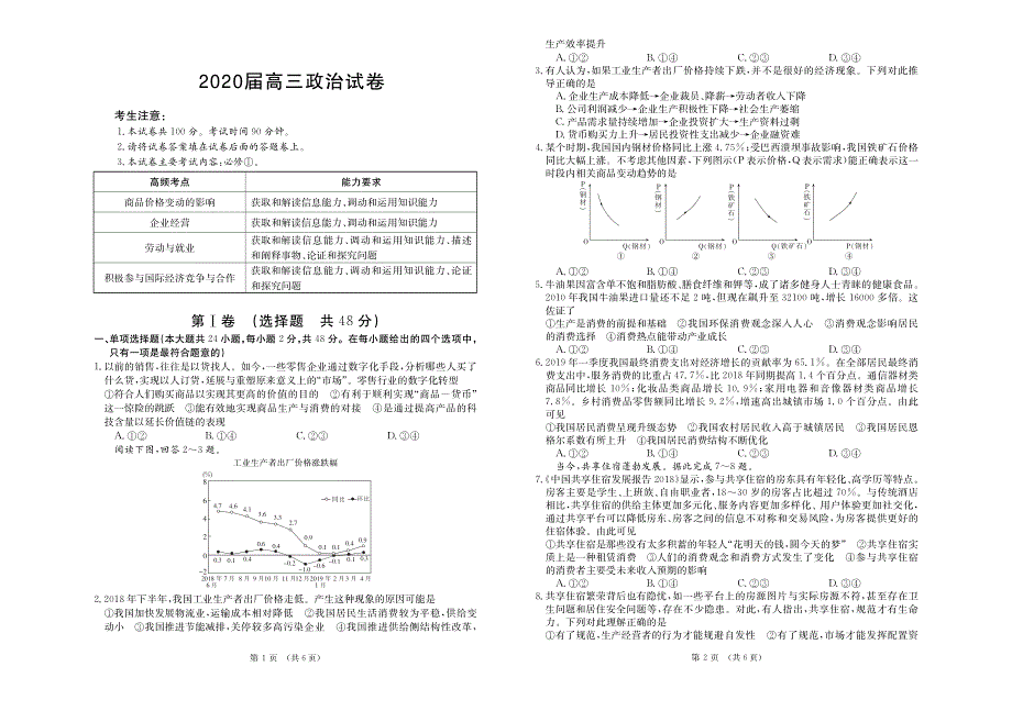 河北深州市中学2020届高三第四次月考政治试卷 PDF版含答案.pdf_第1页