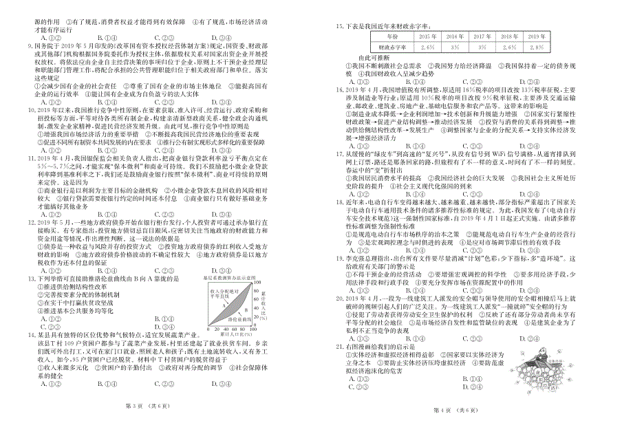 河北深州市中学2020届高三第四次月考政治试卷 PDF版含答案.pdf_第2页