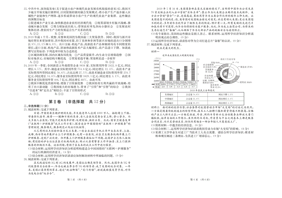 河北深州市中学2020届高三第四次月考政治试卷 PDF版含答案.pdf_第3页