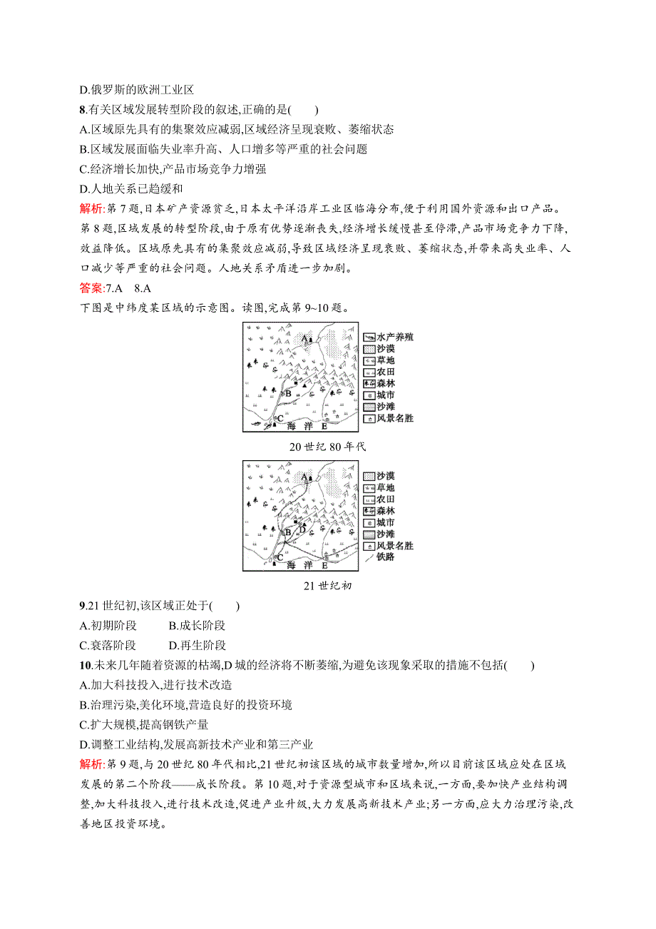 《测控指导》2015-2016学年高二地理鲁教版必修3课时演练：1.3 区域发展阶段与人类活动 WORD版含解析.docx_第3页