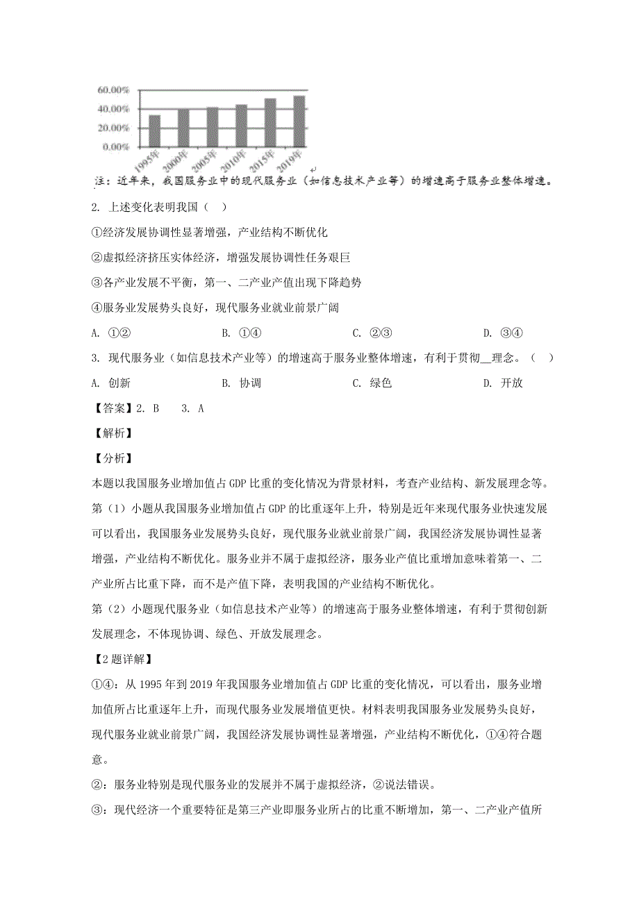 广东省深圳市南山区深圳实验学校高中部2019-2020学年高一政治下学期第一次月考试题（含解析）.doc_第2页