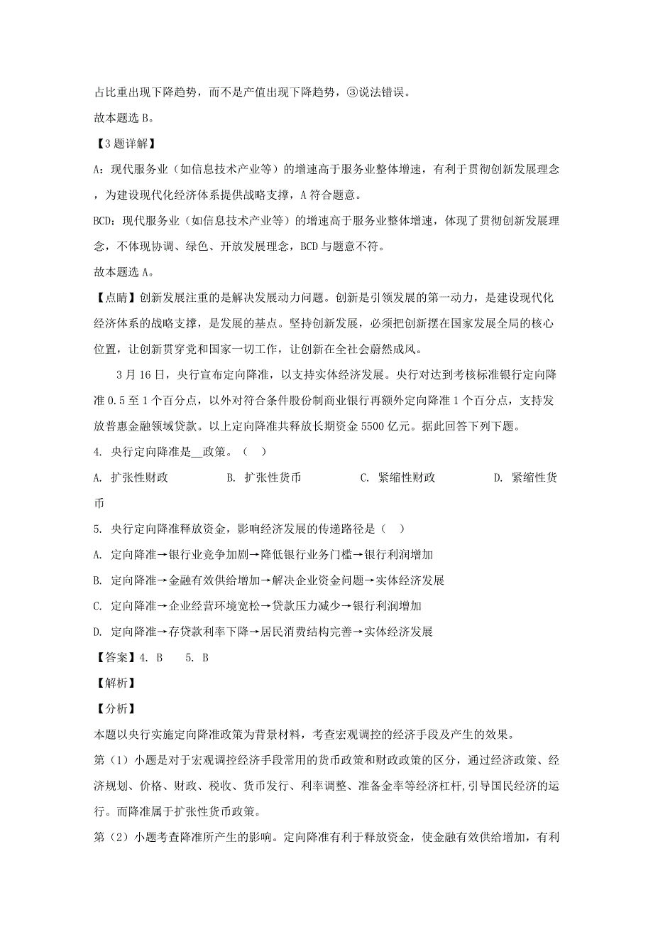 广东省深圳市南山区深圳实验学校高中部2019-2020学年高一政治下学期第一次月考试题（含解析）.doc_第3页