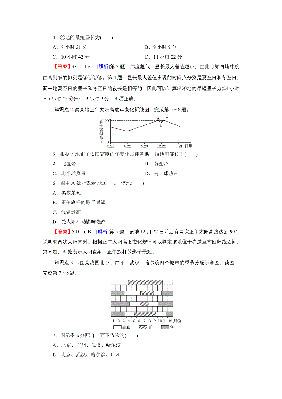 新教材2022地理人教版选择性必修1训练：第1章 第2节 第2课时 地球公转的地理意义 WORD版含解析.doc_第2页