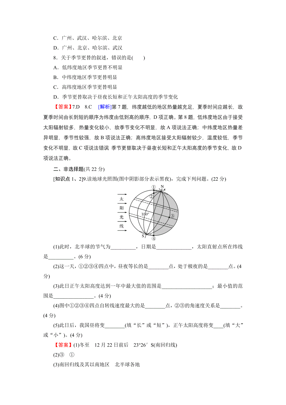 新教材2022地理人教版选择性必修1训练：第1章 第2节 第2课时 地球公转的地理意义 WORD版含解析.doc_第3页