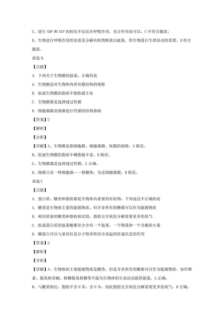 吉林省松原市前郭尔罗斯蒙古族自治县蒙古族中学2019-2020学年高二生物下学期期末考试试题（含解析）.doc_第2页