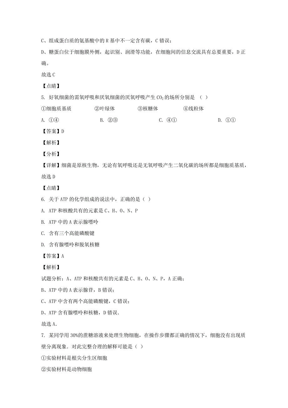 吉林省松原市前郭尔罗斯蒙古族自治县蒙古族中学2019-2020学年高二生物下学期期末考试试题（含解析）.doc_第3页