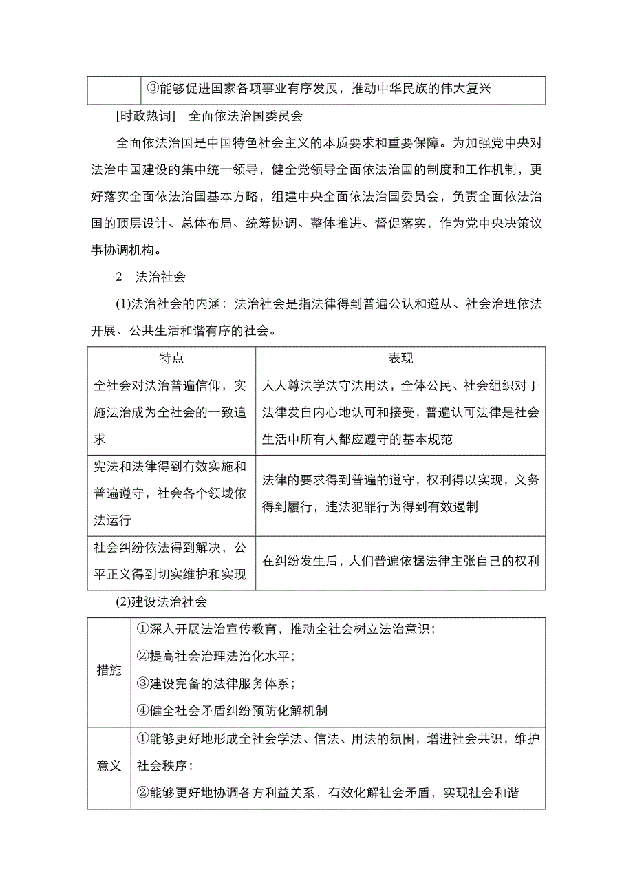 2021新高考政治选择性B方案一轮复习学案：必修2 第三单元 新课标专题　法治中国建设 WORD版含解析.doc_第3页