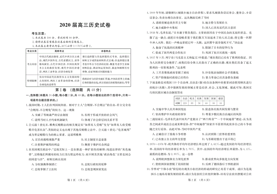 河北深州市中学2020届高三第五次月考历史试卷 PDF版含答案.pdf_第1页