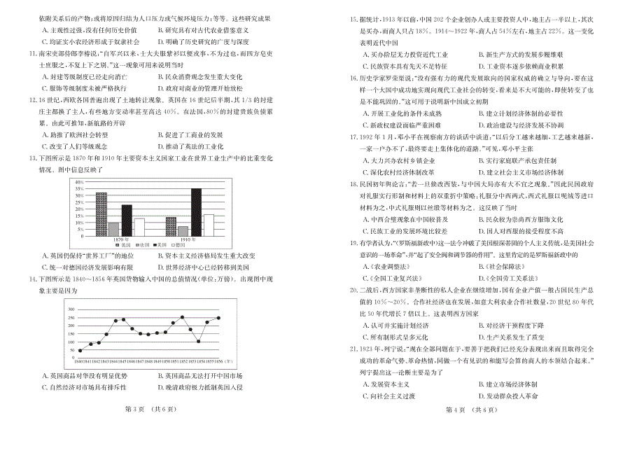 河北深州市中学2020届高三第五次月考历史试卷 PDF版含答案.pdf_第2页