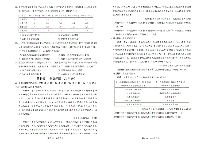 河北深州市中学2020届高三第五次月考历史试卷 PDF版含答案.pdf_第3页