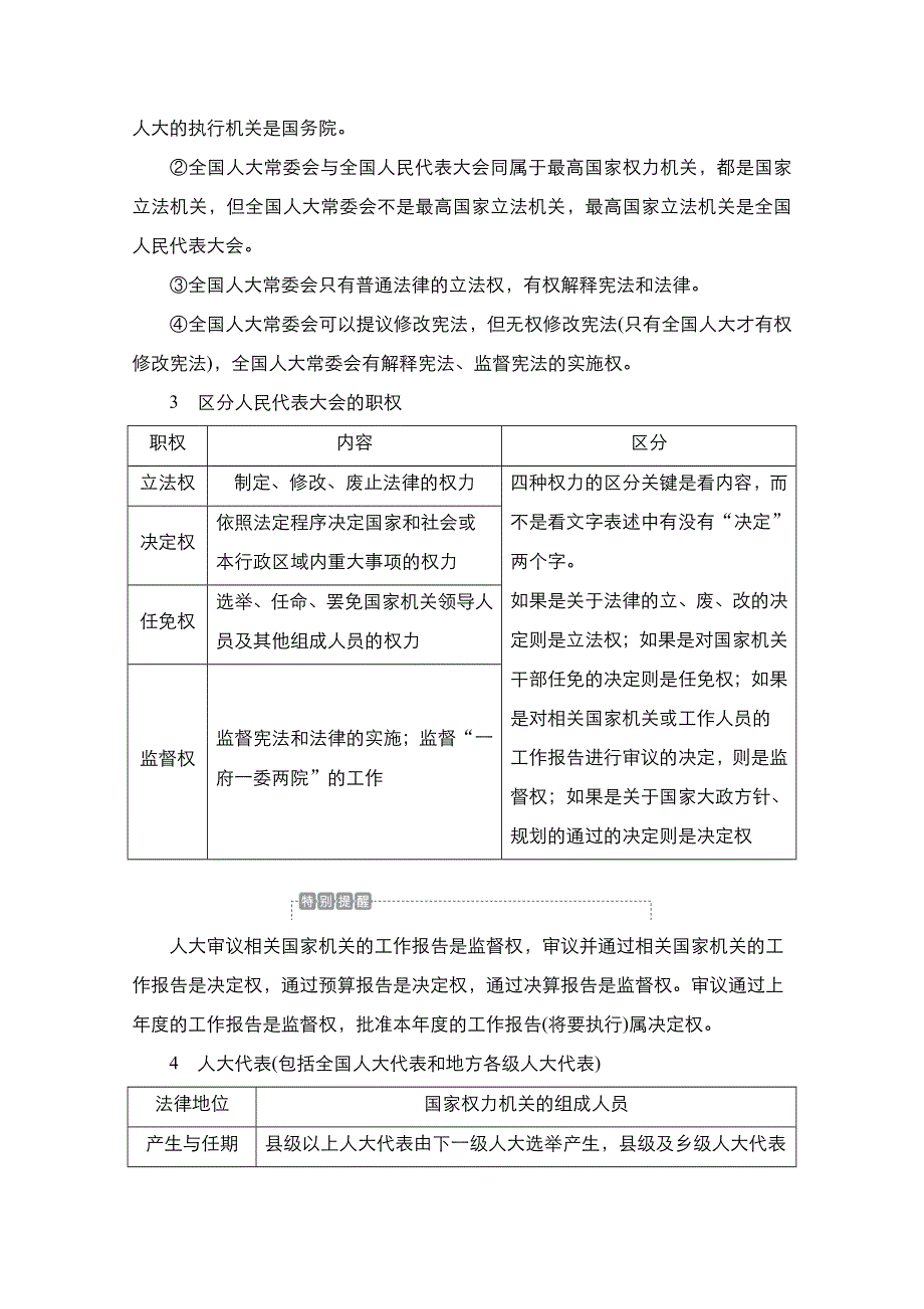 2021新高考政治选择性B方案一轮复习学案：必修2 第三单元 第六课　我国的人民代表大会制度 WORD版含解析.doc_第3页