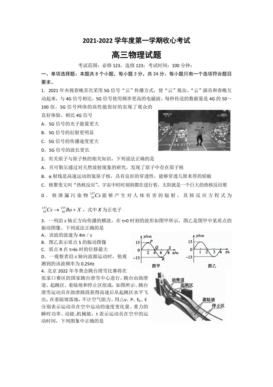 山东省潍坊第四中学2022届高三上学期收心考试物理试题 WORD版含答案.doc_第1页