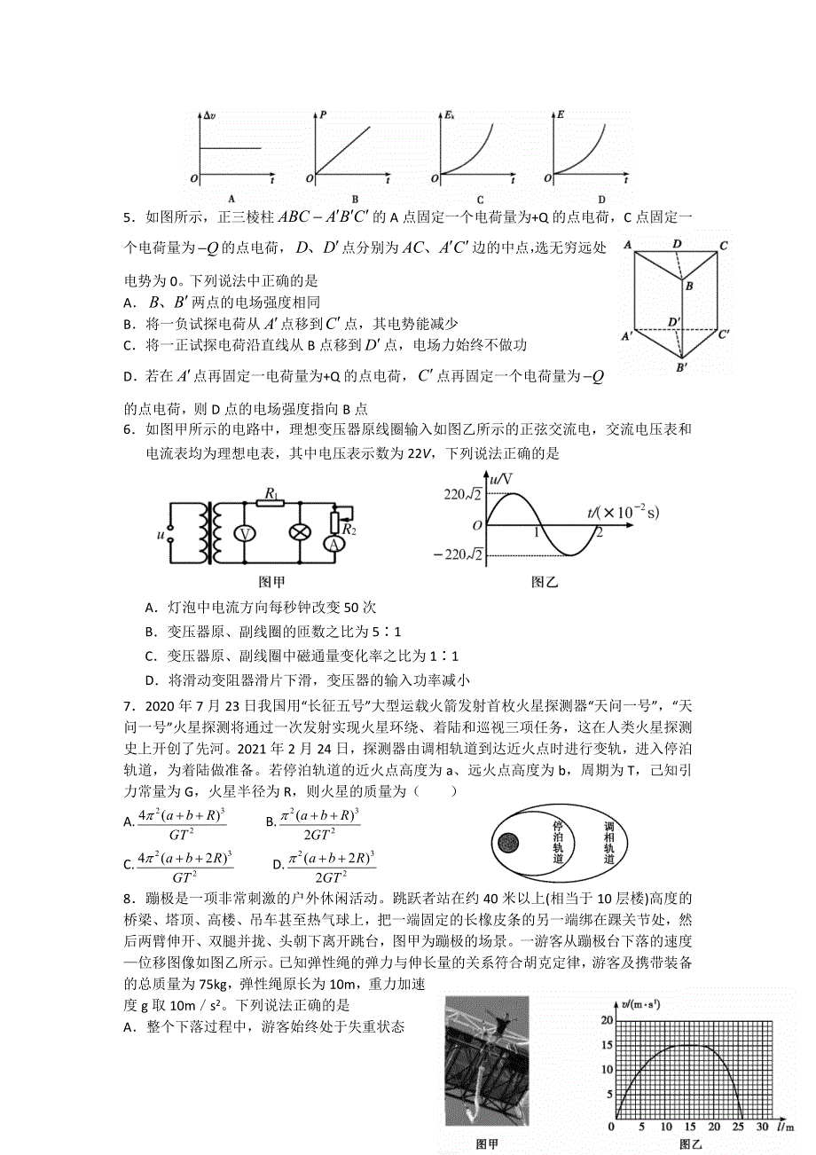 山东省潍坊第四中学2022届高三上学期收心考试物理试题 WORD版含答案.doc_第2页