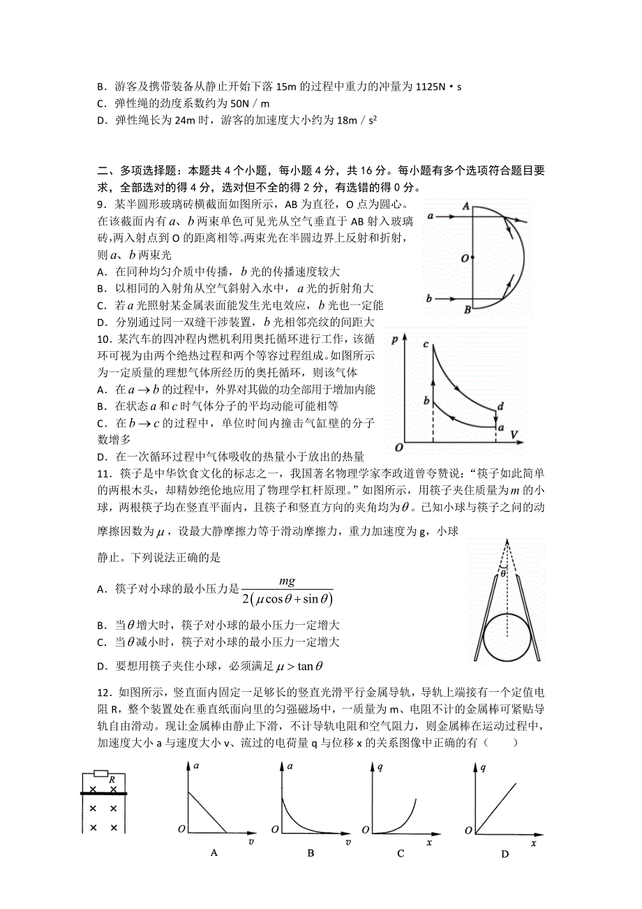 山东省潍坊第四中学2022届高三上学期收心考试物理试题 WORD版含答案.doc_第3页