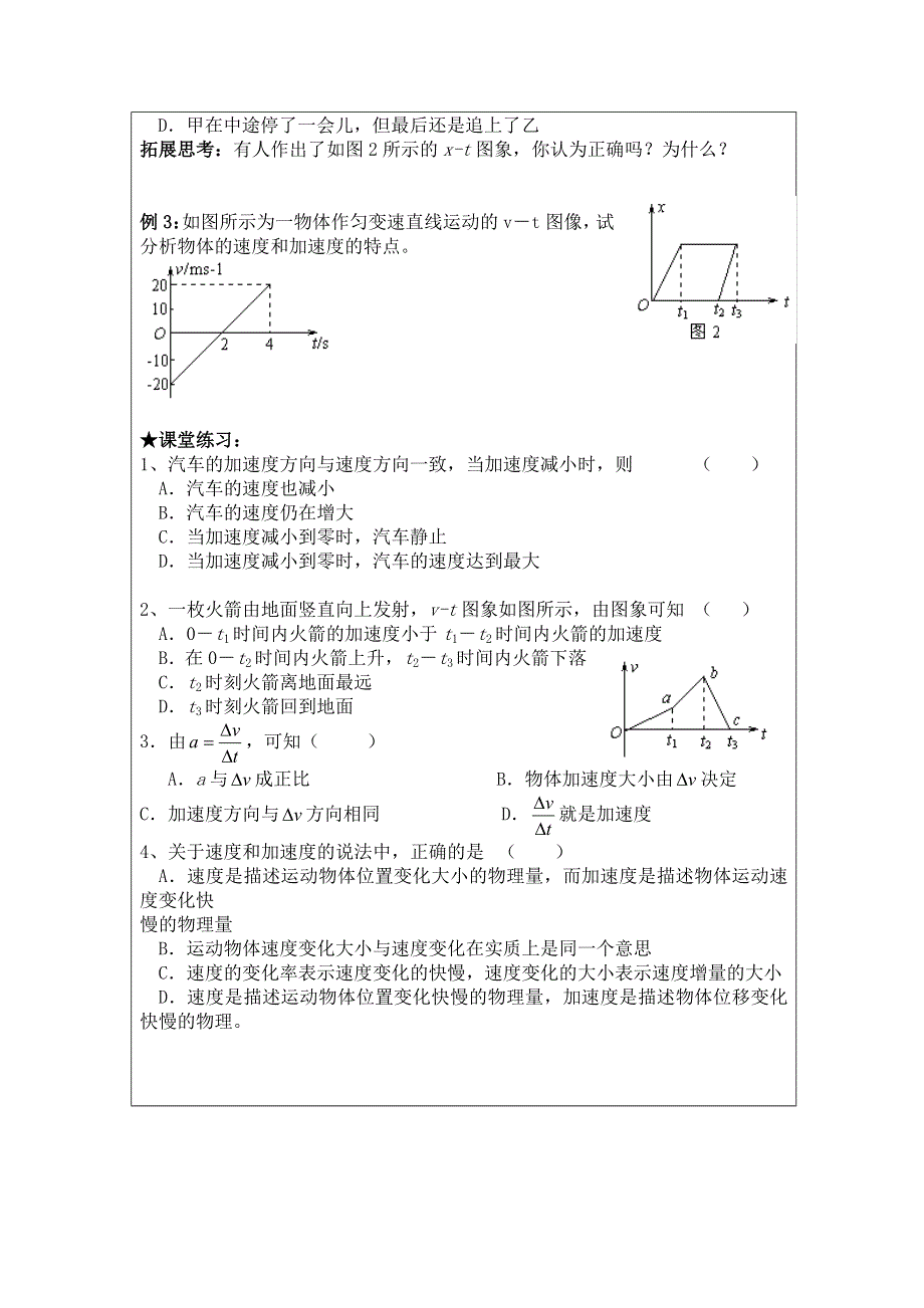 2012高一物理教案 1.6 用图像描述直线运动 7（粤教版必修1）.doc_第3页