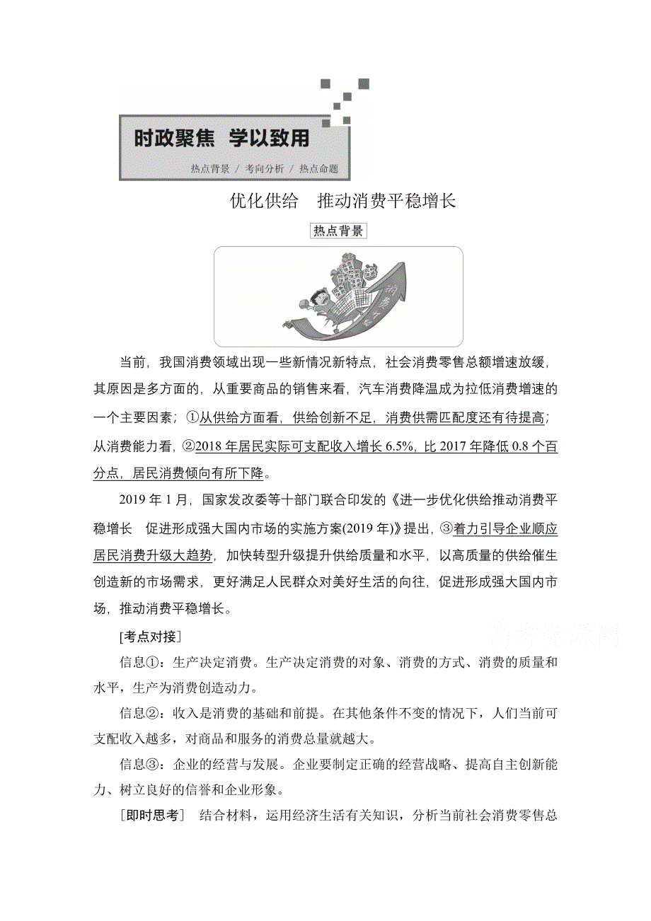 2021新高考政治选择性B方案一轮复习学案：必修1 第一单元 时政聚焦　学以致用 WORD版含解析.doc_第1页