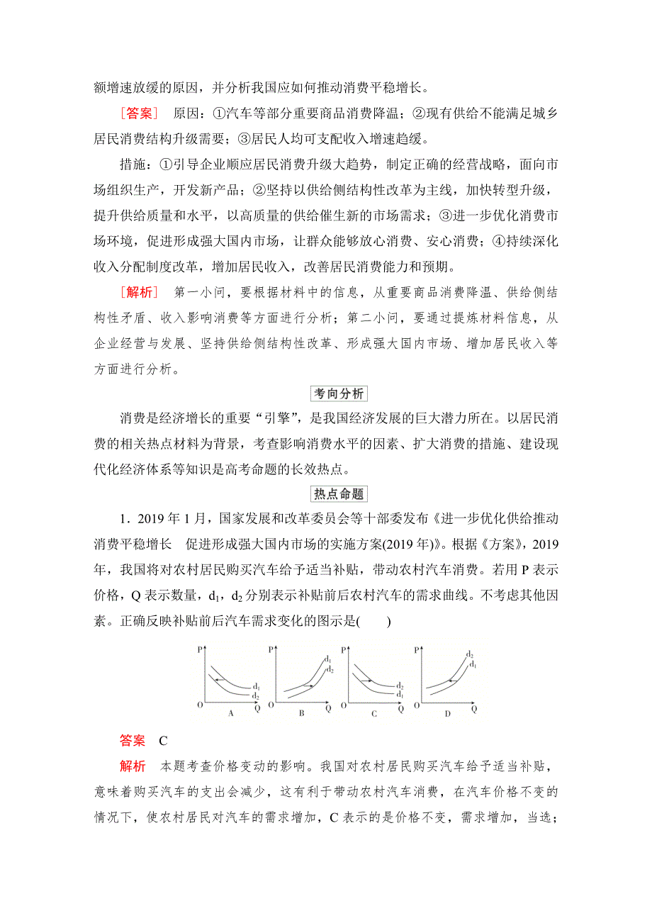 2021新高考政治选择性B方案一轮复习学案：必修1 第一单元 时政聚焦　学以致用 WORD版含解析.doc_第2页