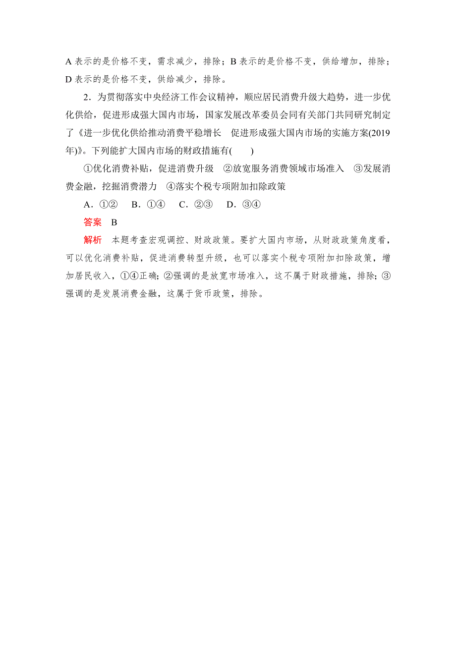 2021新高考政治选择性B方案一轮复习学案：必修1 第一单元 时政聚焦　学以致用 WORD版含解析.doc_第3页