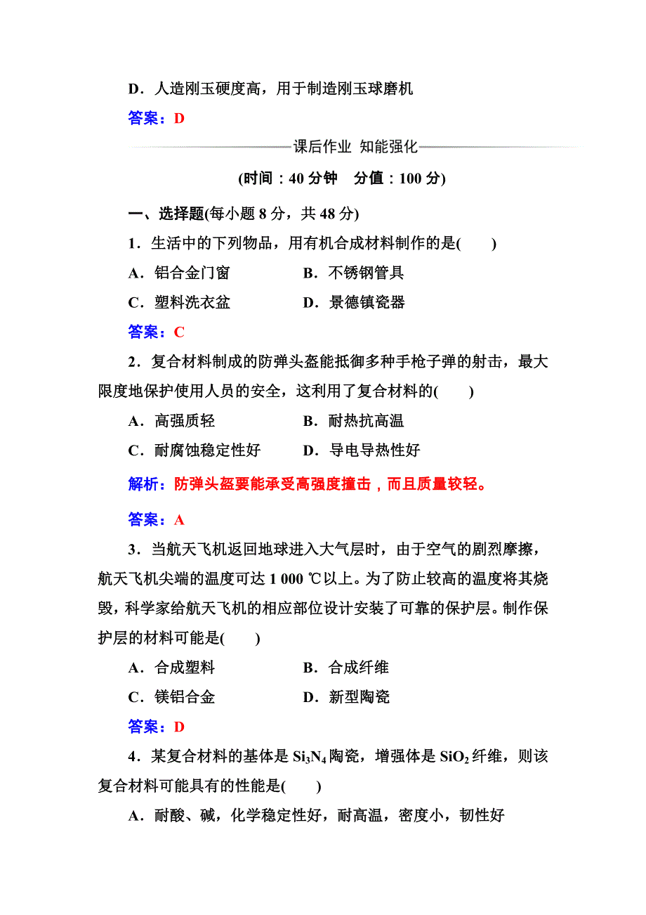 2016秋化学鲁科版必修1练习：第4章第3节复合材料 WORD版含解析.doc_第3页