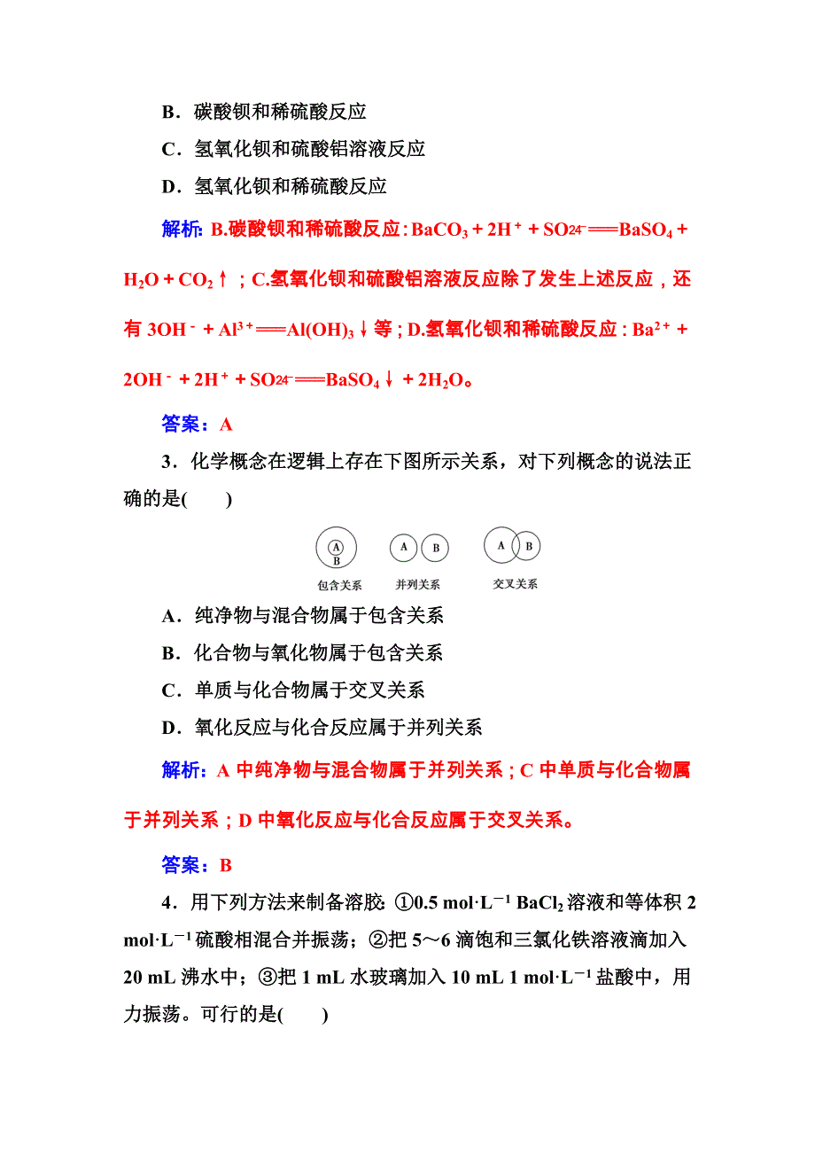 2016秋化学鲁科版必修1练习：第2章检测题 WORD版含解析.doc_第2页