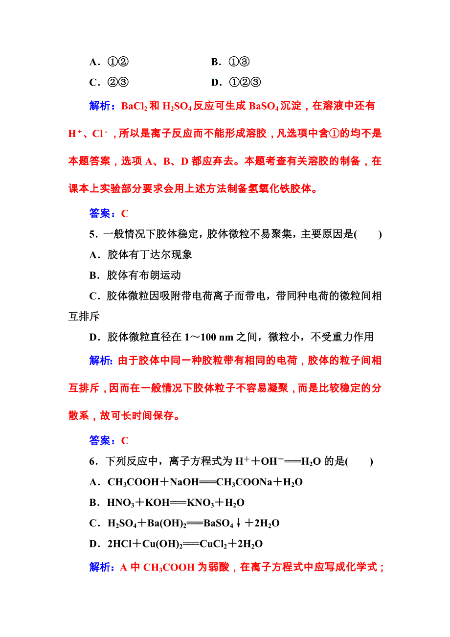 2016秋化学鲁科版必修1练习：第2章检测题 WORD版含解析.doc_第3页